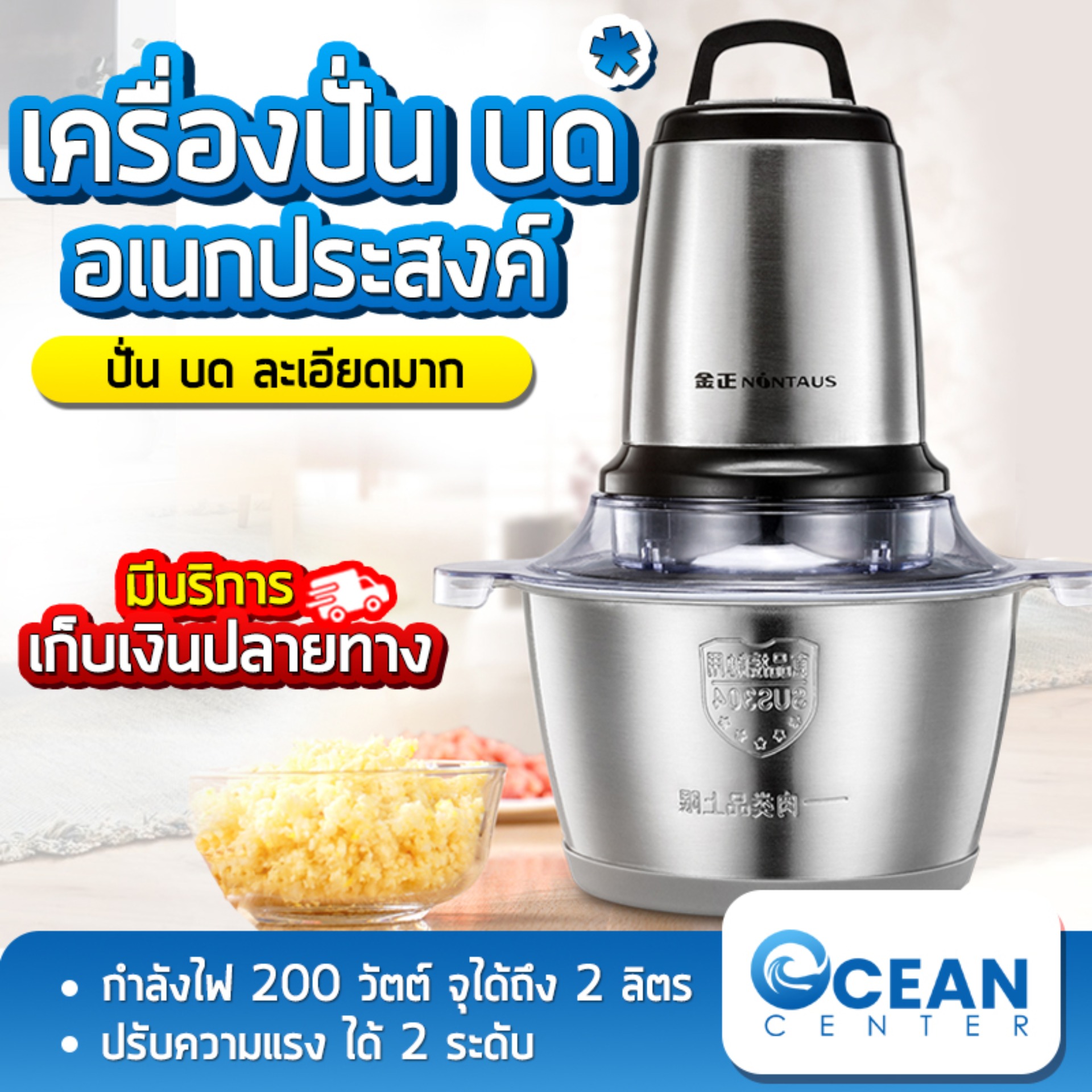 เครื่องปั่น เครื่องบดสับ เครื่องปั่นน้ำผลไม้ เครื่องปั่นขนาดเล็ก เครื่องผสมอาหาร เครื่องปั่นเนื้อ เครื่องปั่นอเนกประสงค์ Stainless Steel Meat Grinder) HM216 เหมาะสำหรับคุณแม่บ้าน Ocean center