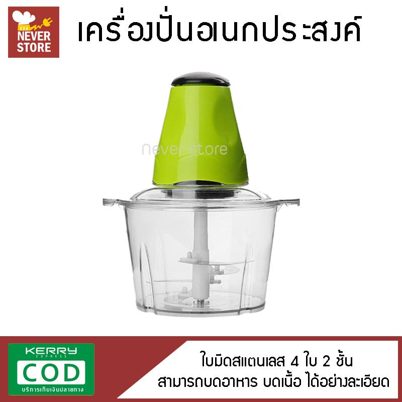 ขาย Multi function chopper เครื่องปั่นเขียว เครื่องปั่นน้ำ เครื่องปั่นมือ เครื่องปั่นหมู เครื่องบด เครื่องปั่นอเนกประสงค์ เครื่องบดอาหาร เนื้อ บด หมู Neverstore