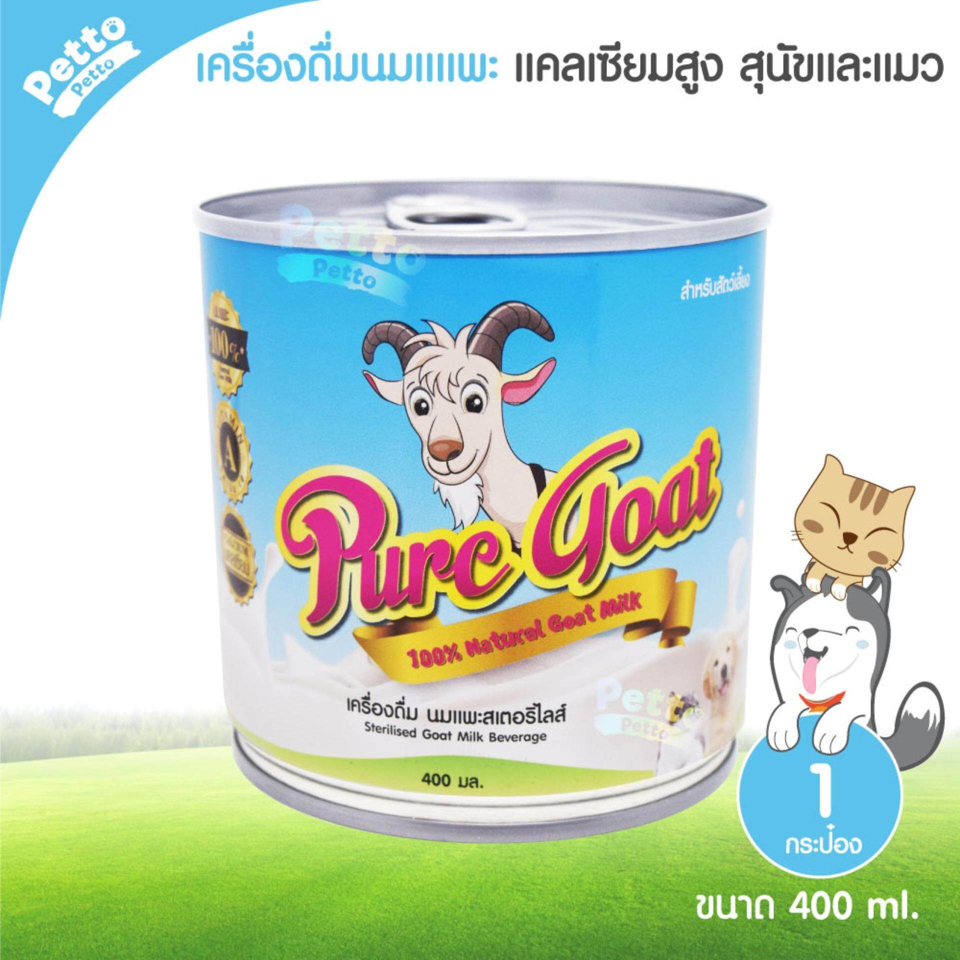 Pure Goat Milk นมแพะแท้ 100% สำหรับสุนัขและแมว 400 มล.