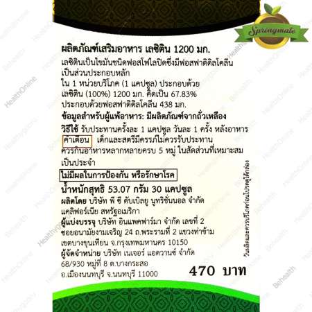 Springmate Lecithin สปริงเมท เลซิติน 1200 mg บำรุงตับ บำรุงสมอง ลดคลอเลสเตอรอล ป้องกันไขมันอุดตันในหลอดเลือดหัวใจและสมอง 30 แคปซูล(Capsules) X 1 ขวด(Bottles)