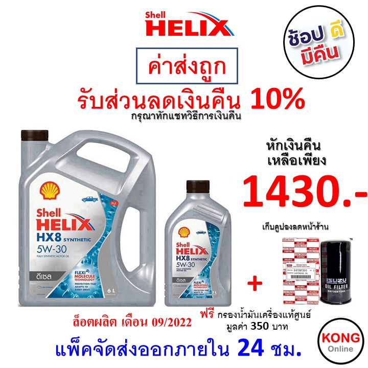น้ำมันเครื่อง Shell Advance Fuel Save สังเคราะห์100 10W30 ขนาด 0.8 ml ...