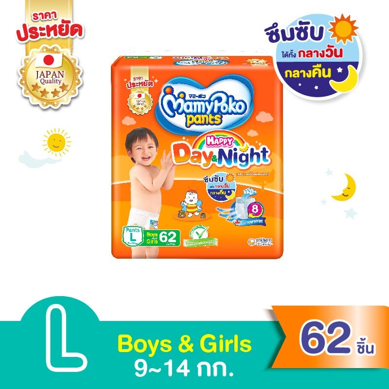 SuperSale63 1 ห่อใหญ่ ไซส์ L 62 ชิ้น มามี่ โปะโกะ Mamy Poko กางเกง ผ้าอ้อม Day&Night (ห่อส้ม) มามี่โปโกะแฮปปี้แพ้นท์จัมโบ้ L62