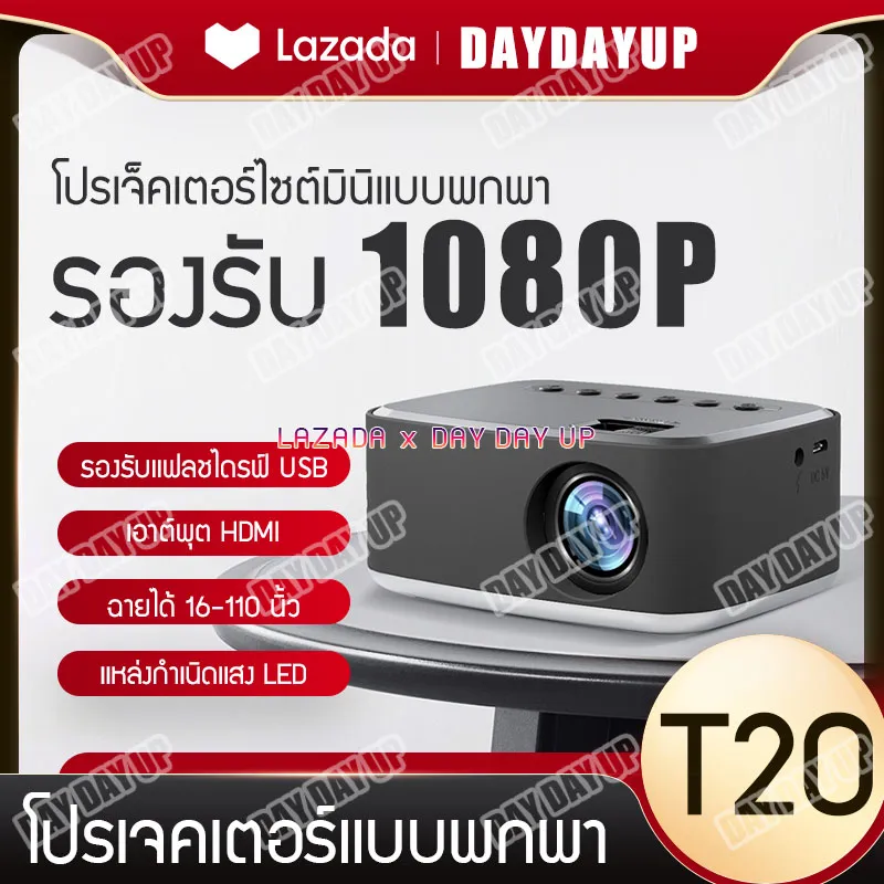 🔥สินค้ายอดนิยม🔥โปรเจคเตอร์ขายดีที่สุด 2021HDHomeCinema โปรเจคเตอร์ projector โปรเจคเตอร์ mini จอโปรเจคเตอร์ mini projector โปรเจคเตอร์ มือถือ