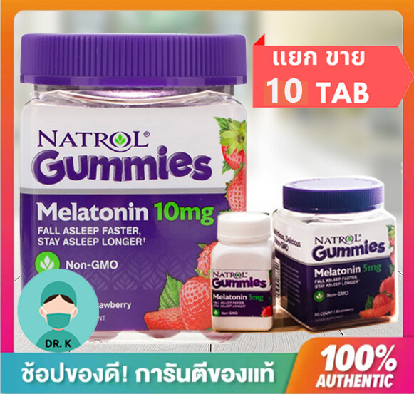 melatonin , gummies , natrol , 10 mg , แบ่งขาย 10 เม็ด