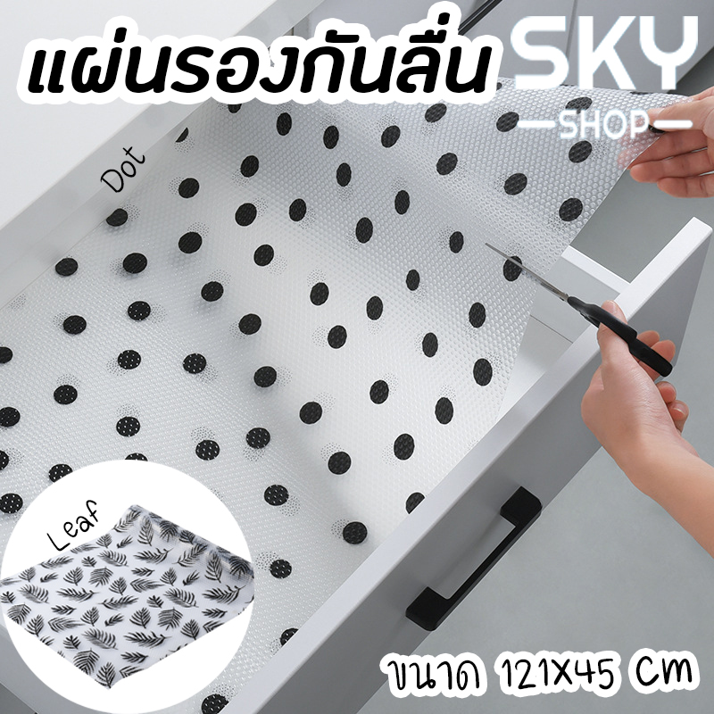 SKY SHOP แผ่นรองกันลื่น ผ้าปูกันลื่น แผ่นยางกันลื่น แผ่นรองจาน 121*45*0.1cm สำหรับในลิ้นชัก ในครัว รองจาน กันน้ำ กันคราบน้ำมัน สามารถตัดได้ Silicone Anti Slip Mat