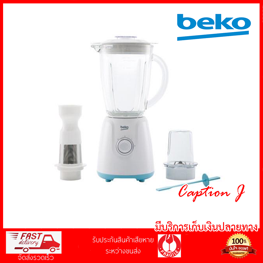 BEKO เครื่องปั่นเอนกประสงค์ ขนาด 1.5 ลิตร รุ่น TBN5502 กำลังมอเตอร์ 400 วัตต์