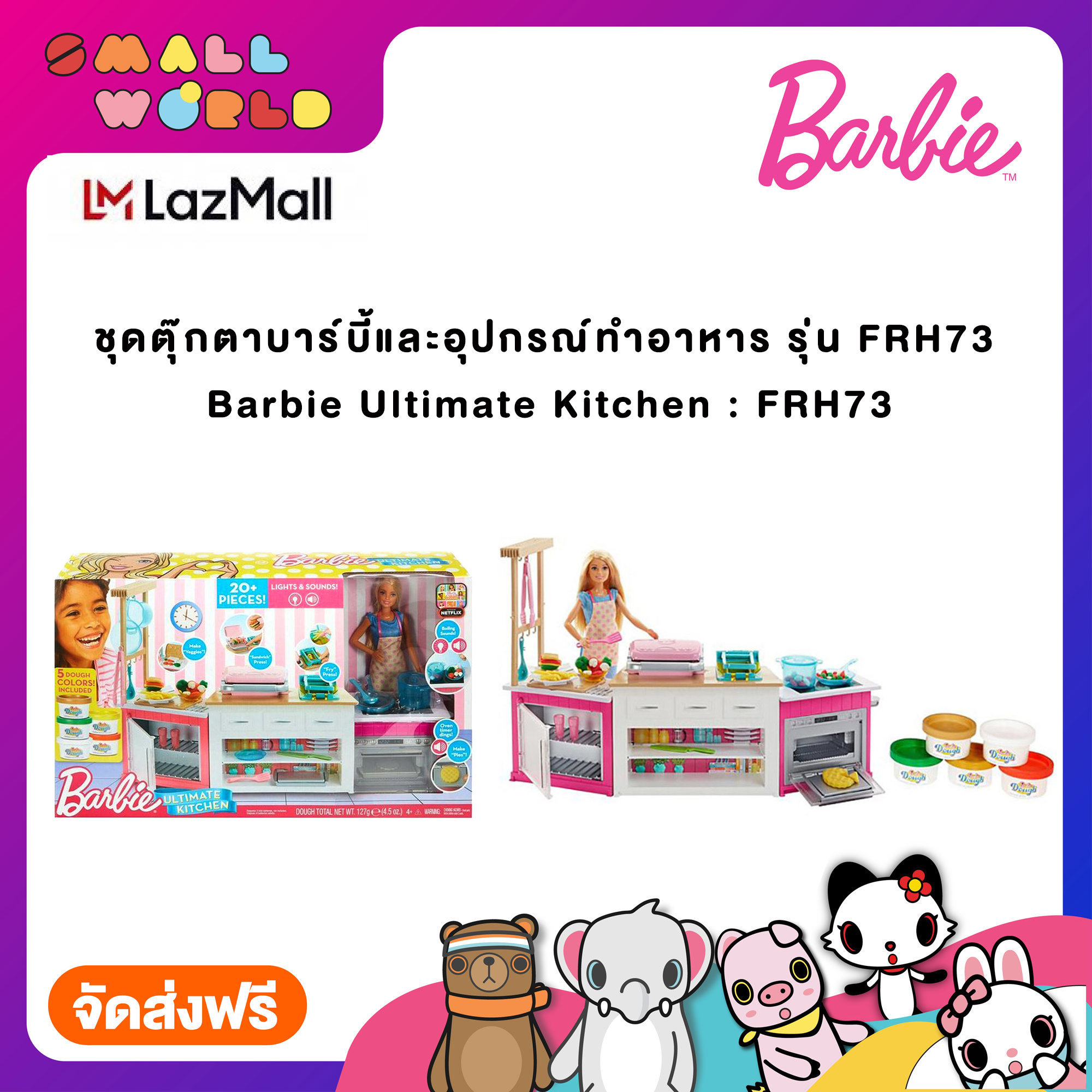 ชุดตุ๊กตาบาร์บี้และอุปกรณ์ทำอาหาร รุ่น FRH73 / Barbie Ultimate Kitchen : FRH73