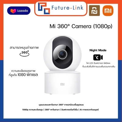 Xiaomi Mi Home Security Camera 360° 1080P Essential Global Version กล้องวงจรปิด กล้องวงจรปิดหมุนได้ 360 องศา AI จดจำใบหน้าได้อย่างแม่นยำ
