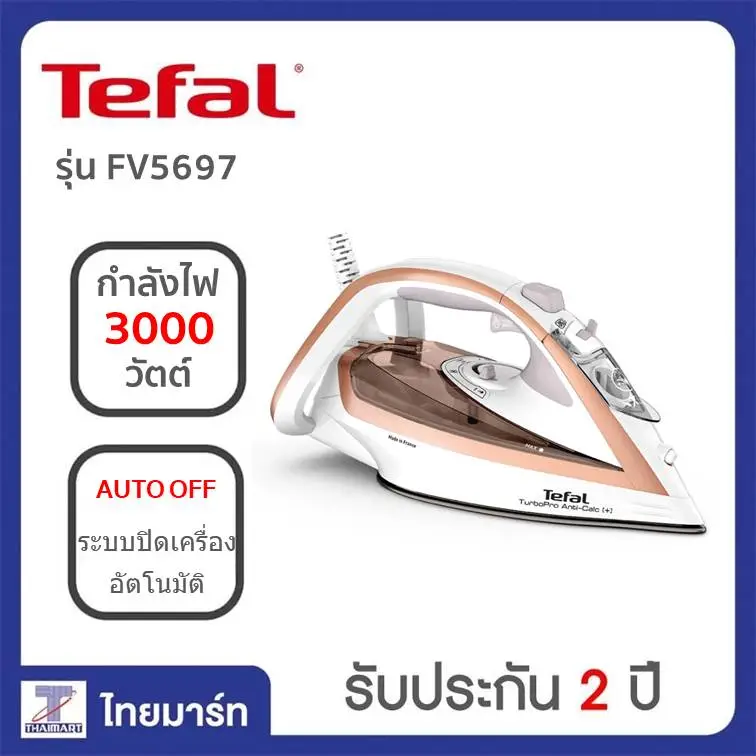 TEFAL เตารีดไอน้ำ TURBO PRO 3000W รุ่น FV5697 THAIMART/ไทยมาร์ท