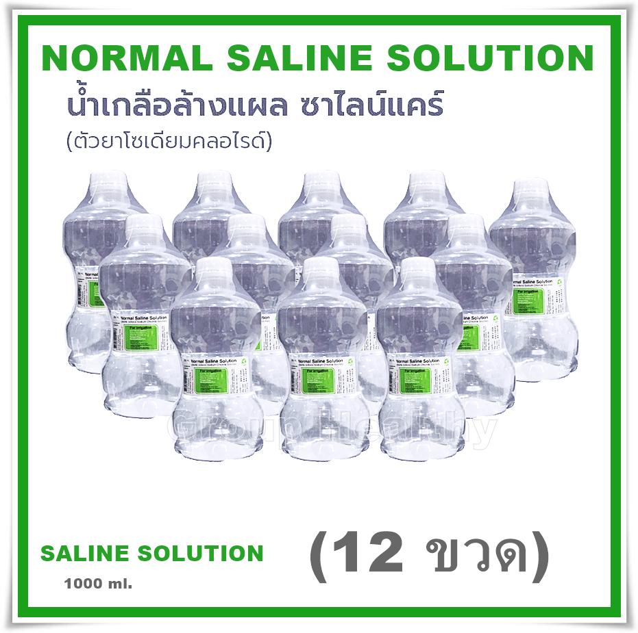 Normal Saline Solution น้ำเกลือเช็ดหน้า ล้างจมูก ล้างแผล ล้างคอนแทคเลนส์ 1000 ML.12 ขวด