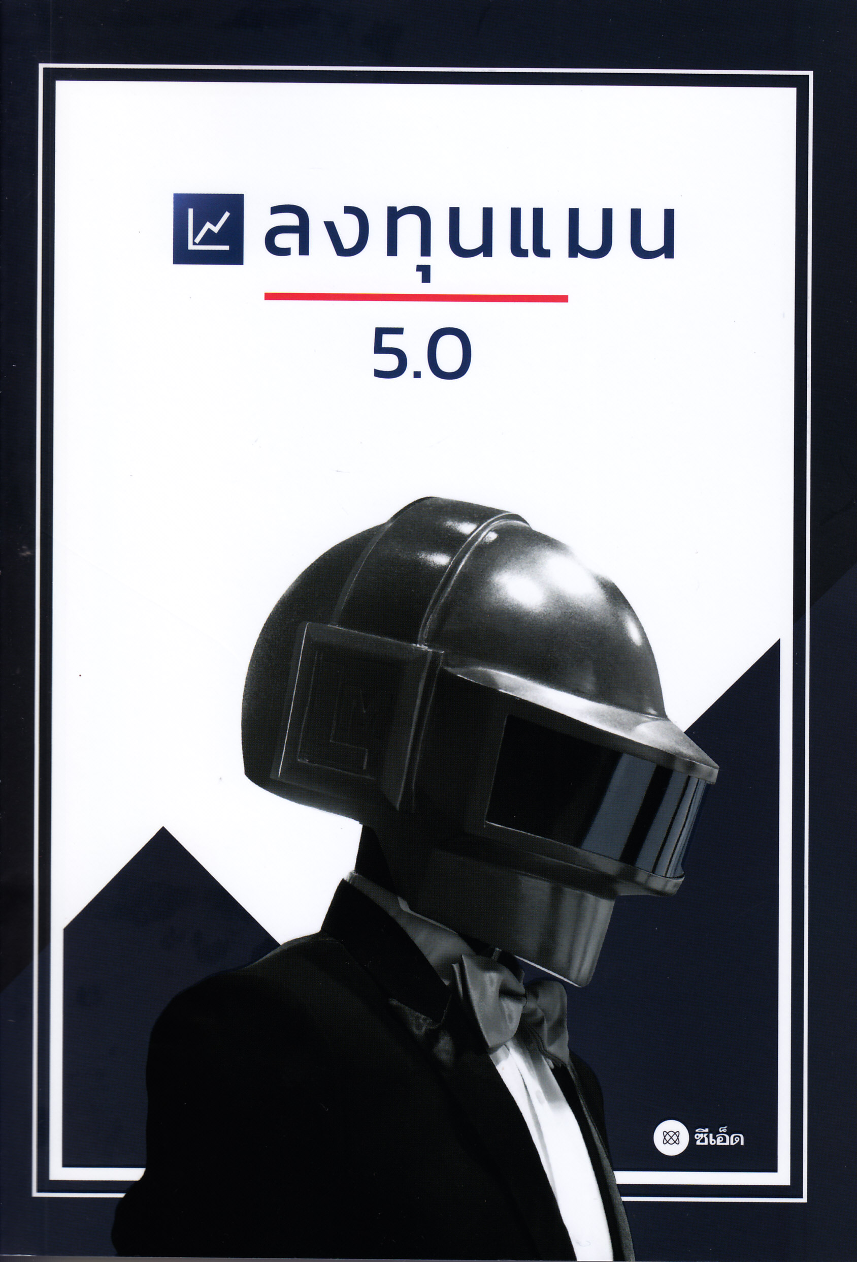 LT Man : ลงทุนแมน 5.0