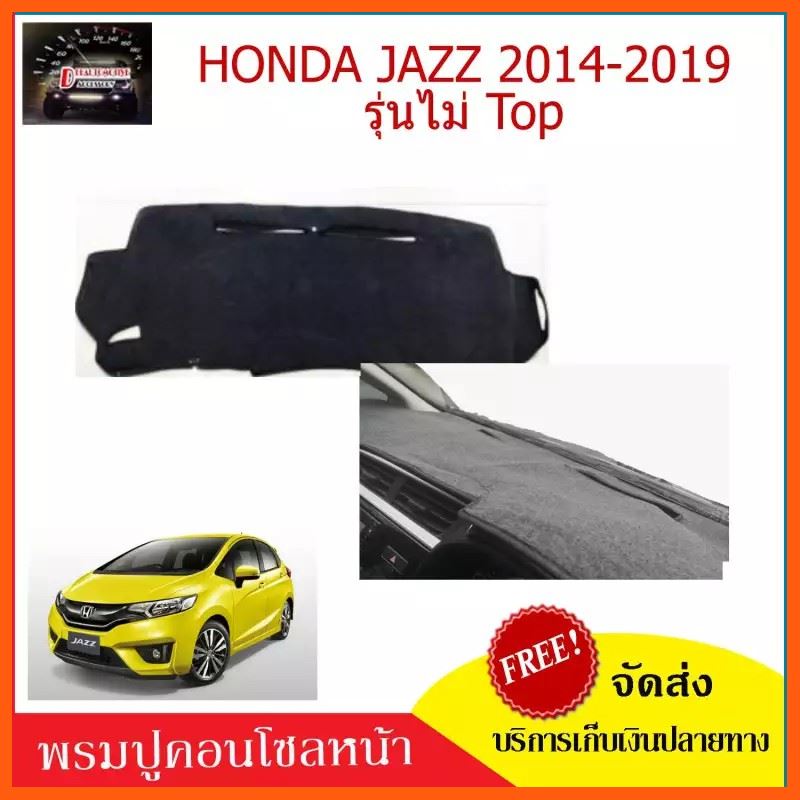 SALE พรมปูคอนโซลหน้ารถ สำหรับรถ Honda Jazz 2014-2019 รุ่นไม่ Top ยานยนต์ อุปกรณ์ภายในรถยนต์ พรมรถยนต์