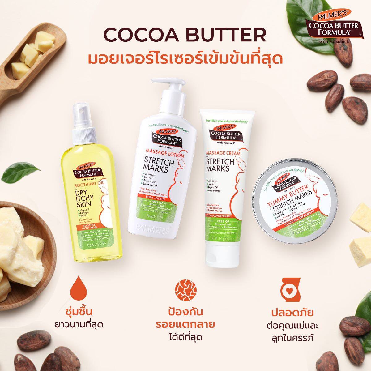 Palmer 's Cocoa Butter Cream 125 g. ปาล์มเมอร์ เนื้อครีมเข้มข้นดูแลผิวแตกลายเป็นพิเศษ ปลอดภัยต่อลูกน้อยในครรภ์ ครีมทาท้องลาย  ครีมทา ท้องแตกลาย