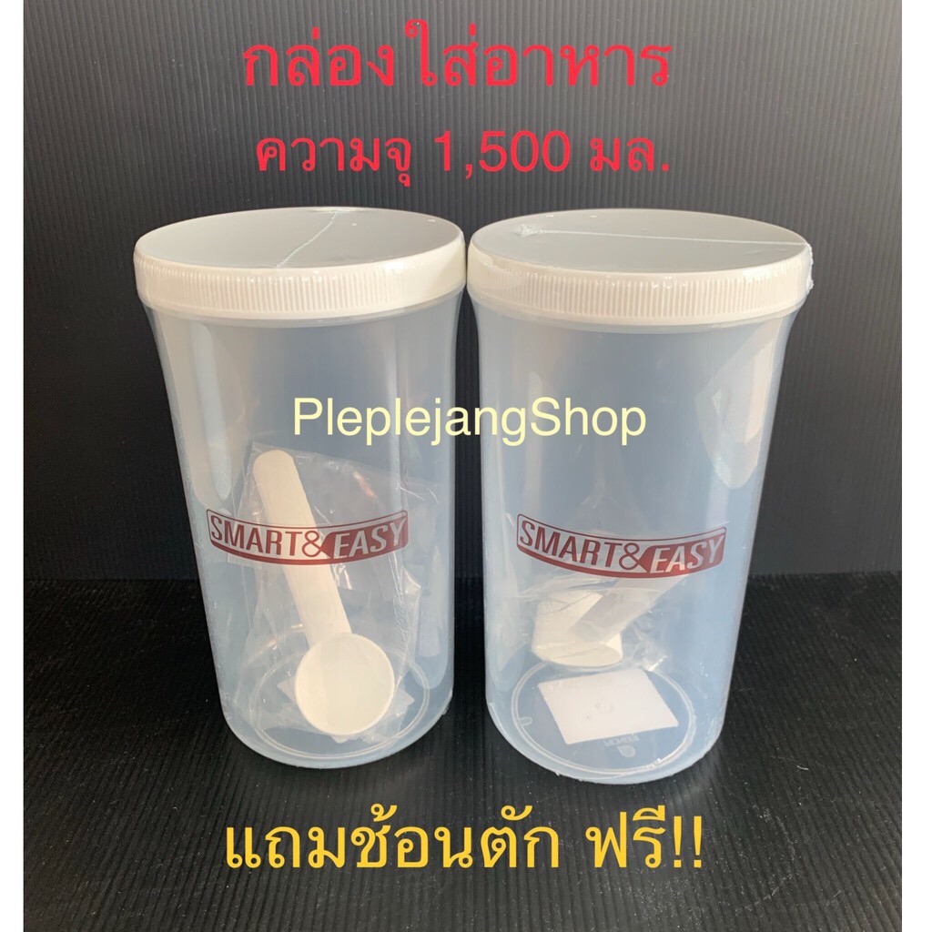 กล่องใส่อาหาร 1,500 มล. กล่องใส่นมผง โหลฝาเกลียว พร้อมช้อนตัก (Pioneer)