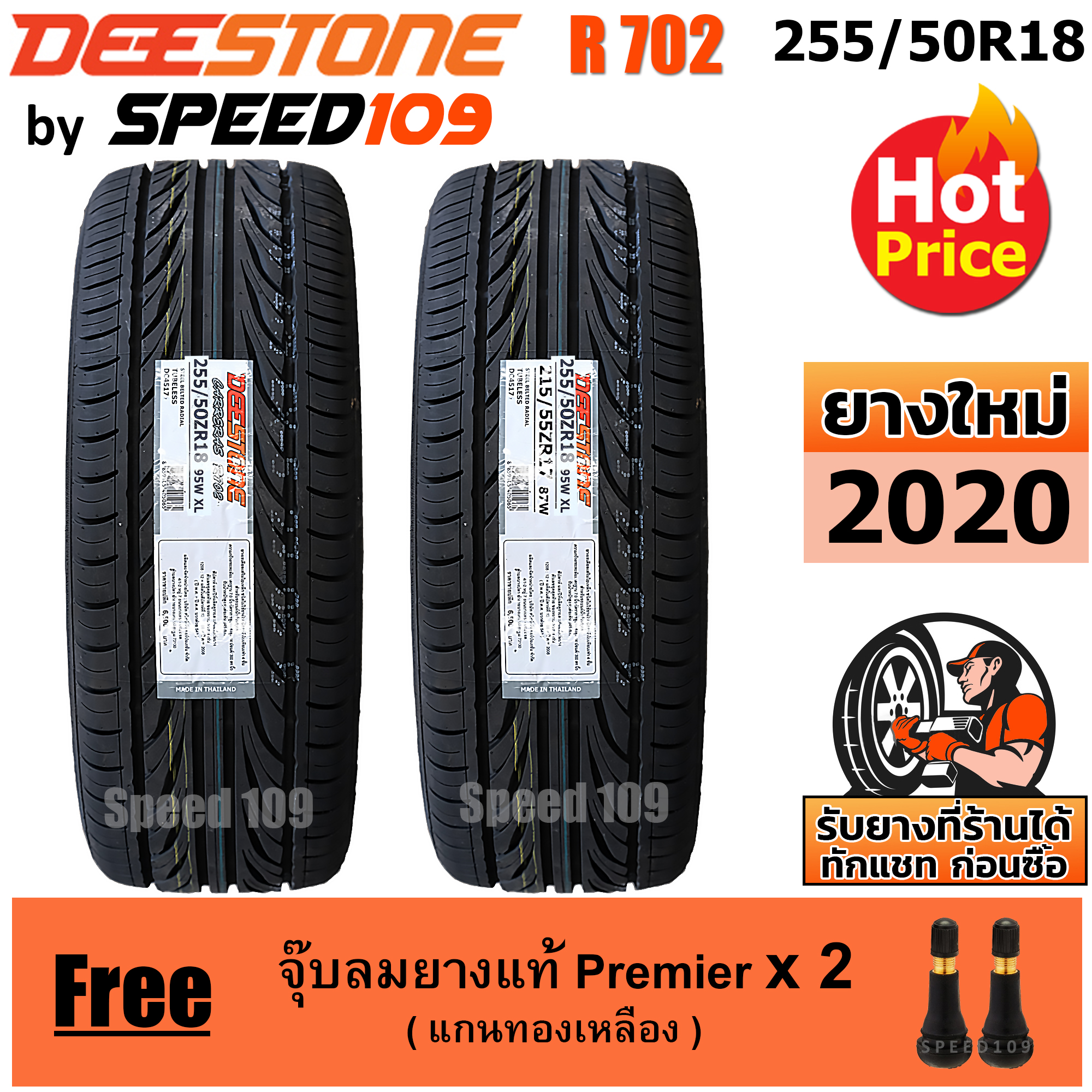 DEESTONE ยางรถยนต์ ขอบ 16 ขนาด 205/55R16 รุ่น R20 - 4 เส้น (ปี 2020 ...