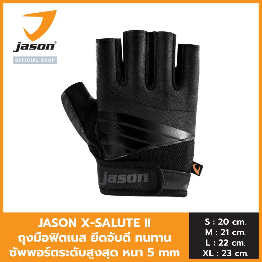 Jason เจสัน ถุงมือ ฟิตเนสหนังแท้ รุ่น X-SALUTE II Size S-XL
