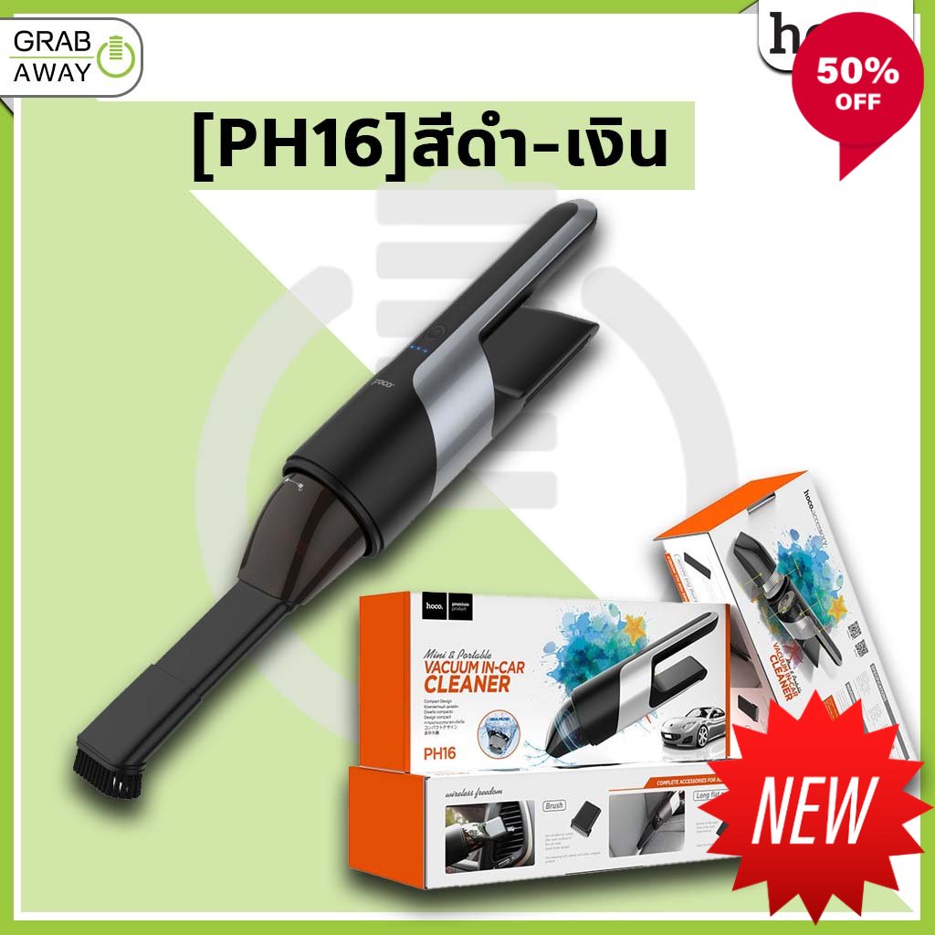 Hoco PH16 เครื่องดูดฝุ่นในรถยนต์ แบบไร้สายใช้พกพา Azure Portable Vacuum