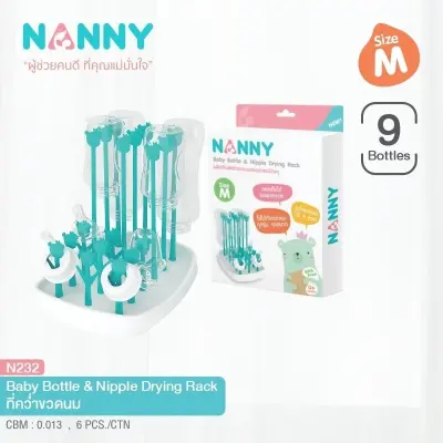 N232 #Nanny ที่ตากขวดนม ไซต์M