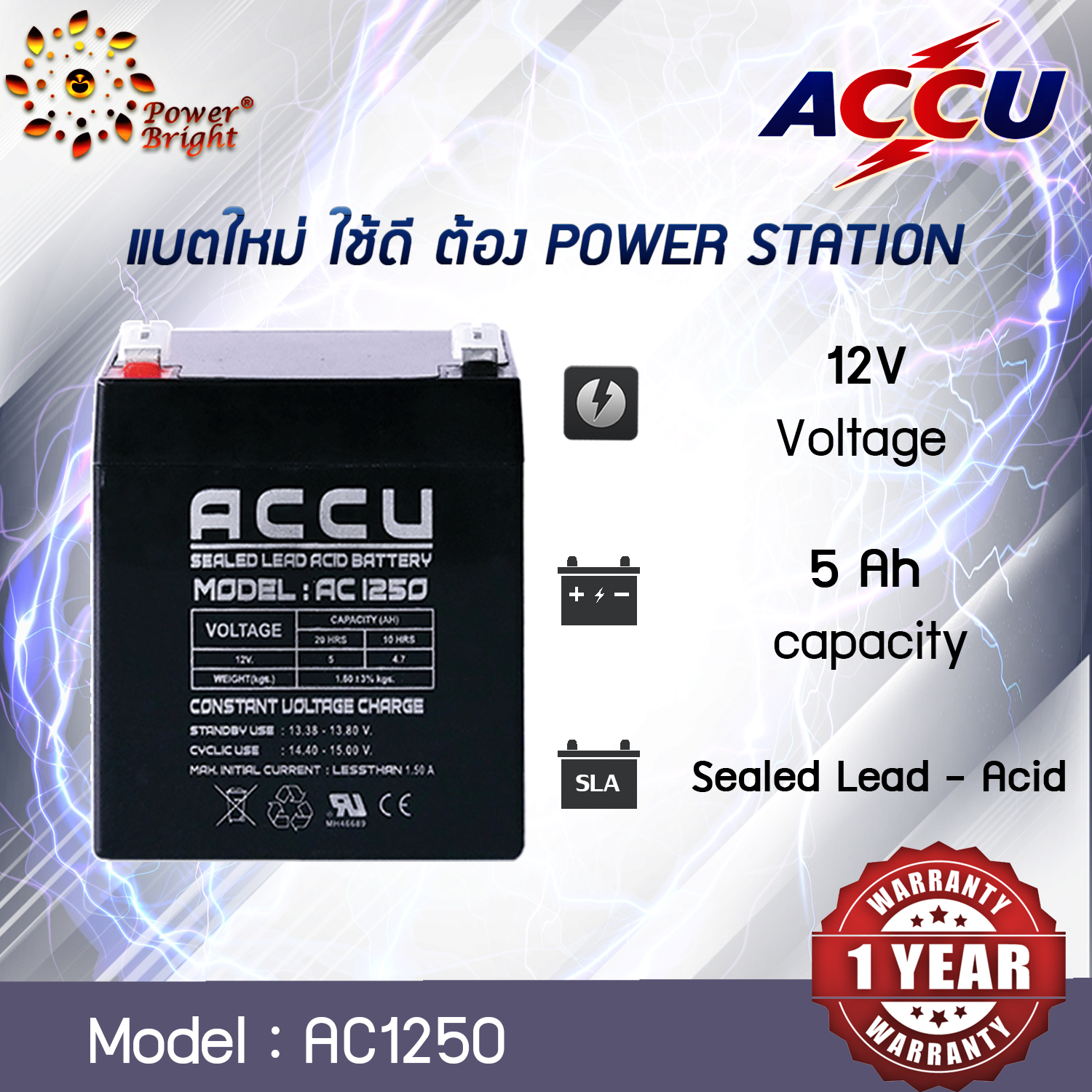 แบตเตอรี่แห้ง (SLA) ยี่ห้อ ACCU ขนาด 12V 5.0Ah รุ่น AC1250 (sealed lead