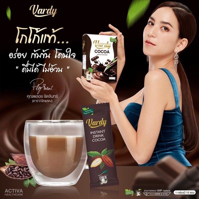 Vardy Cocoa แบ่งขาย 1 ซอง แท้100% โกโก้วาร์ดี้ โกโก้เพื่อสุขภาพ