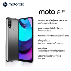 สินค้า Motorola E20 6.5นิ้ว 4G LTE รับประกันศูนย์ไทย1ปี-Gray
