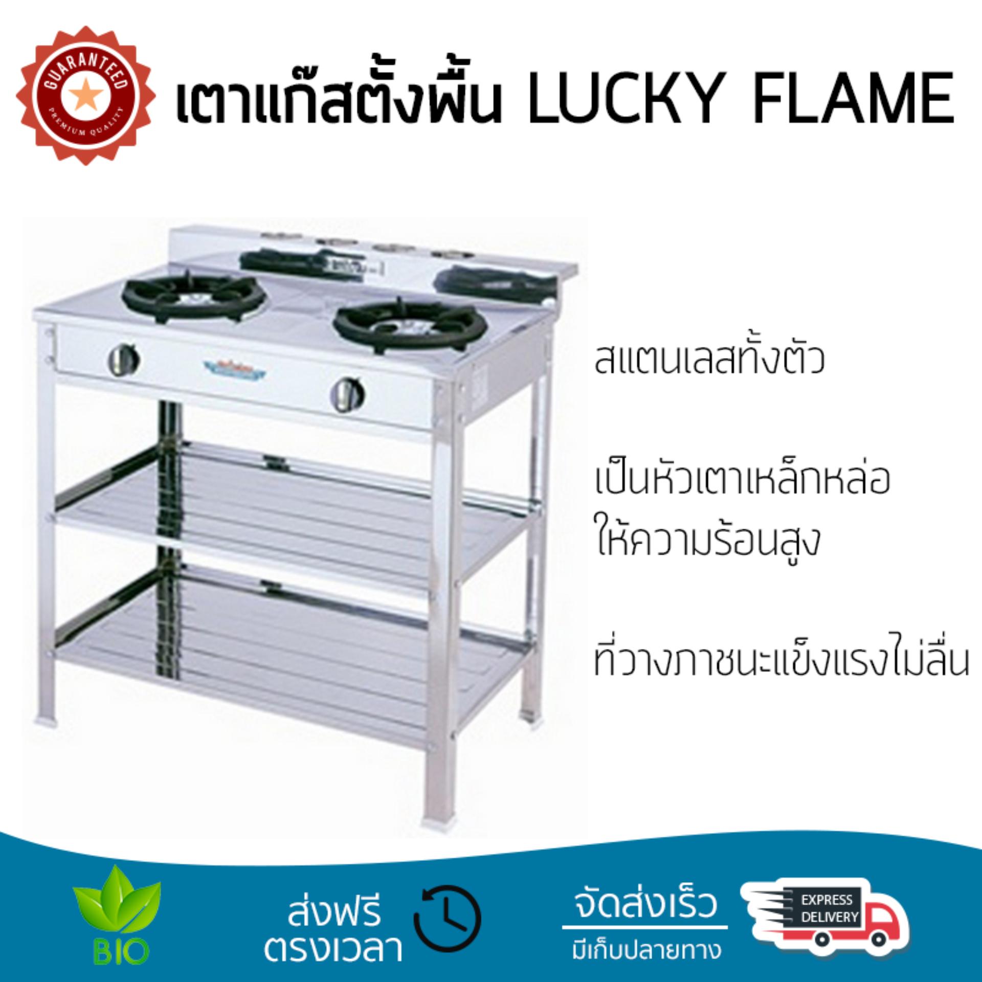 รุ่นประหยัด เตาแก๊ส  เตาแก๊ส ตั้งพื้น 80CM LUCKY FLAME AT-402C จุดติดง่าย ใช้งานสะดวก ประหยัดแก๊ส เตาแก๊สหัวคู่ เตาแก๊สหัวเดี่ยว มาตรฐาน มอก. Gas Stove จัดส่งฟรีทั่วประเทศ