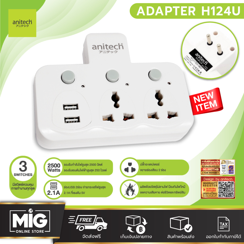 Anitech ปลั๊กไฟต่อพ่วง ปลั๊กไฟอย่างดี ปลั๊กไฟ 2 รู 3 สวิทช์ 2 USB รุ่น ...