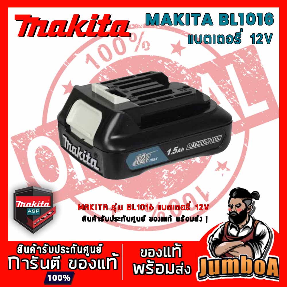 ( สุดค้ม+++ ) โปรแน่น.. MAKITA 12V BL1016 BL1021 BL1041 DC10WD DC10SD ...