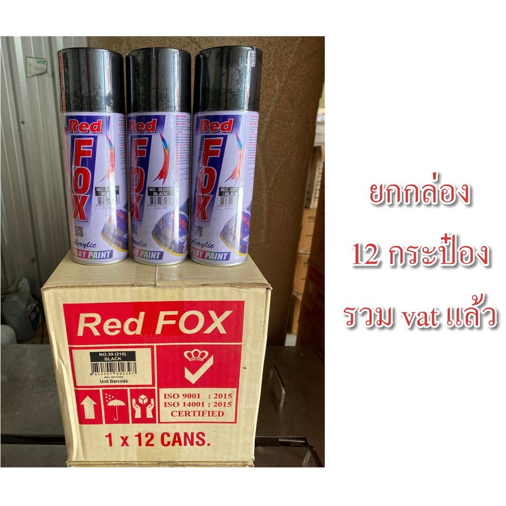 hot 2 ขายส่ง สเปรย์ RED FOX โหลละ 359 รวม vat สีสเปรย์ RedFox  ขาว ดำเงา ดำด้าน แลคเกอร์ บอร์น ยกลัง ยกกล่อง ยกโหล