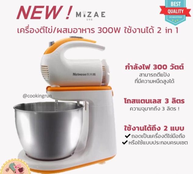 เครื่องผสมอาหาร เครื่องตีไข่ 300W รุ่น 3L เกรดส่งออก แบบ 2 in 1 เครื่องปั่นผสม เครื่องผสมแป้ง อุปกรณ์เบเกอรี่ ที่ปั่นผสม ที่ปั่นแป้ง ที่ตีไข่ เครื่องผสมขนม