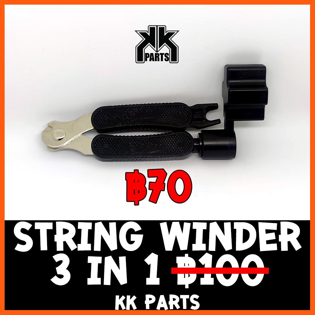 Sale: String Winder 3in1 ที่หมุนสายกีตาร์ งัด Bride Pin ตัดสายกีตาร์ by KK Parts เครื่องดนตรี