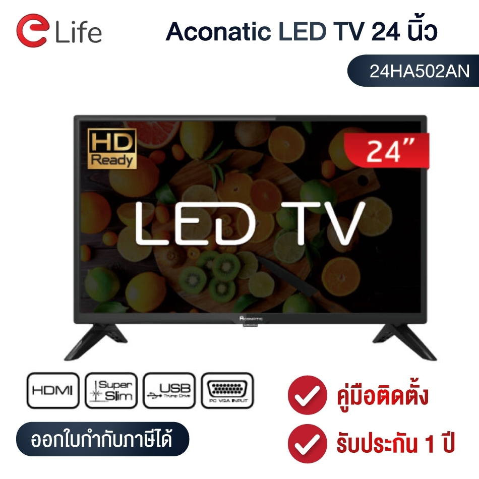 Aconatic LED TV 24 นิ้ว รุ่น 24HA502AN  TV อนาล็คอขนาด 24 นิ้ว รุ่น 24HA502AN รับประกัน 1 ปี