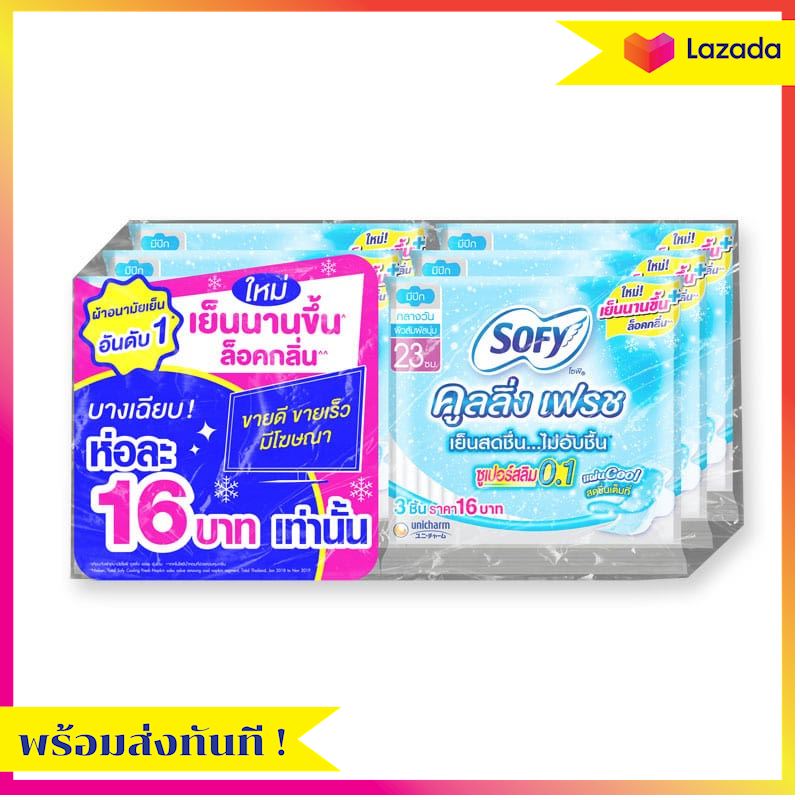 โซฟี คูลลิ่งเฟรช สลิม 0.1 ผ้าอนามัยแบบมีปีก ขนาด 23 ซม. 3 ชิ้น แพ็ค 6 ห่อ