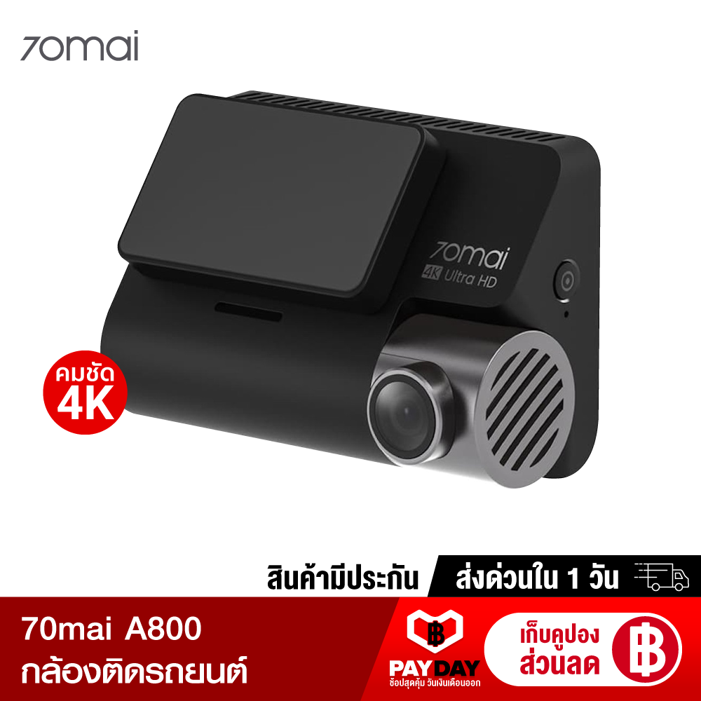 [พร้อมส่ง] [ประกัน 1 ปี] 70mai Dash Cam A800 กล้องติดรถยนต์ 2 กล้อง (Global Ver.) กล้องหน้าชัด 4K เซ็นเซอร์ SONY IMX415 | กล้องหลัง Full HD