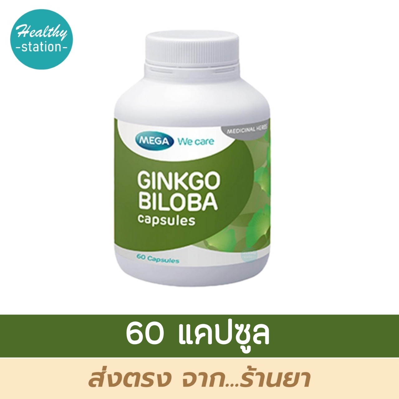 Mega Ginkgo biloba 60 capsules Lazada.co.th