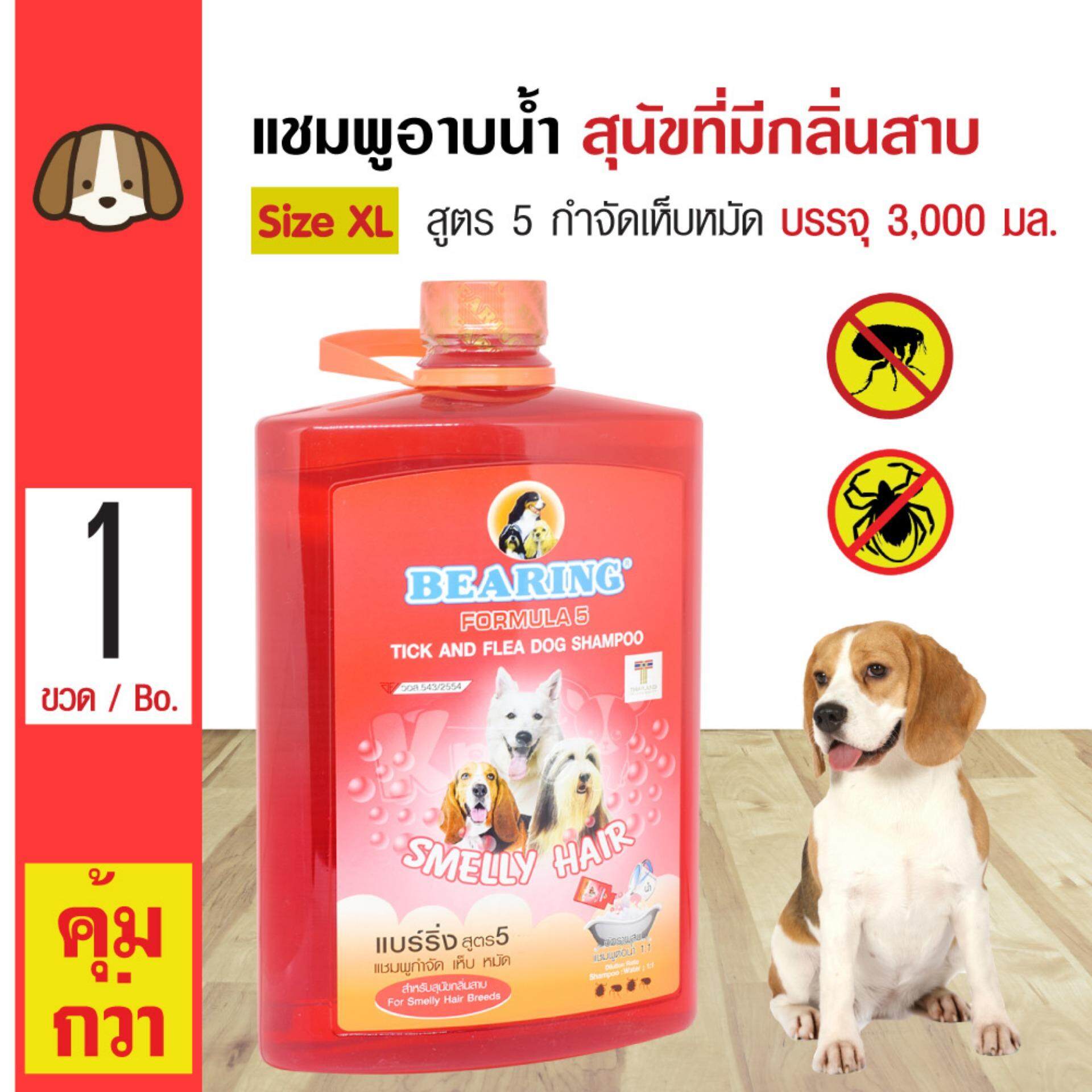 Bearing Dog Shampoo แชมพูสุนัข สูตร 5 แชมพูกำจัดเห็บหมัด ลดกลิ่นสาบ สำหรับสุนัขทุกสายพันธุ์ (3000 มล./ แกลอน)