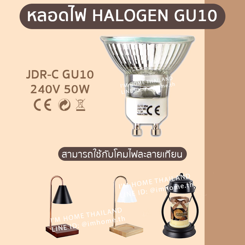 หลอดไฟฮาโลเจน GU10สำหรับโคมไฟละลายเทียน GU10 Halogen GU10 Light Bulb
