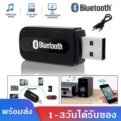 บลูทูธมิวสิค ตัวรับสัญญาณบลูธูท Bluetooth Receiver USB Bluetooth Audio Music Wireless Receiver Adapter 3.5mm Stereo Audio D40