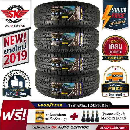 ยางรถยนต์ GOODYEAR 245/70R16 (ขอบ16) รุ่น WRANGLER TRIPLEMAX 4 เส้น (ยางใหม่ ปี2019)