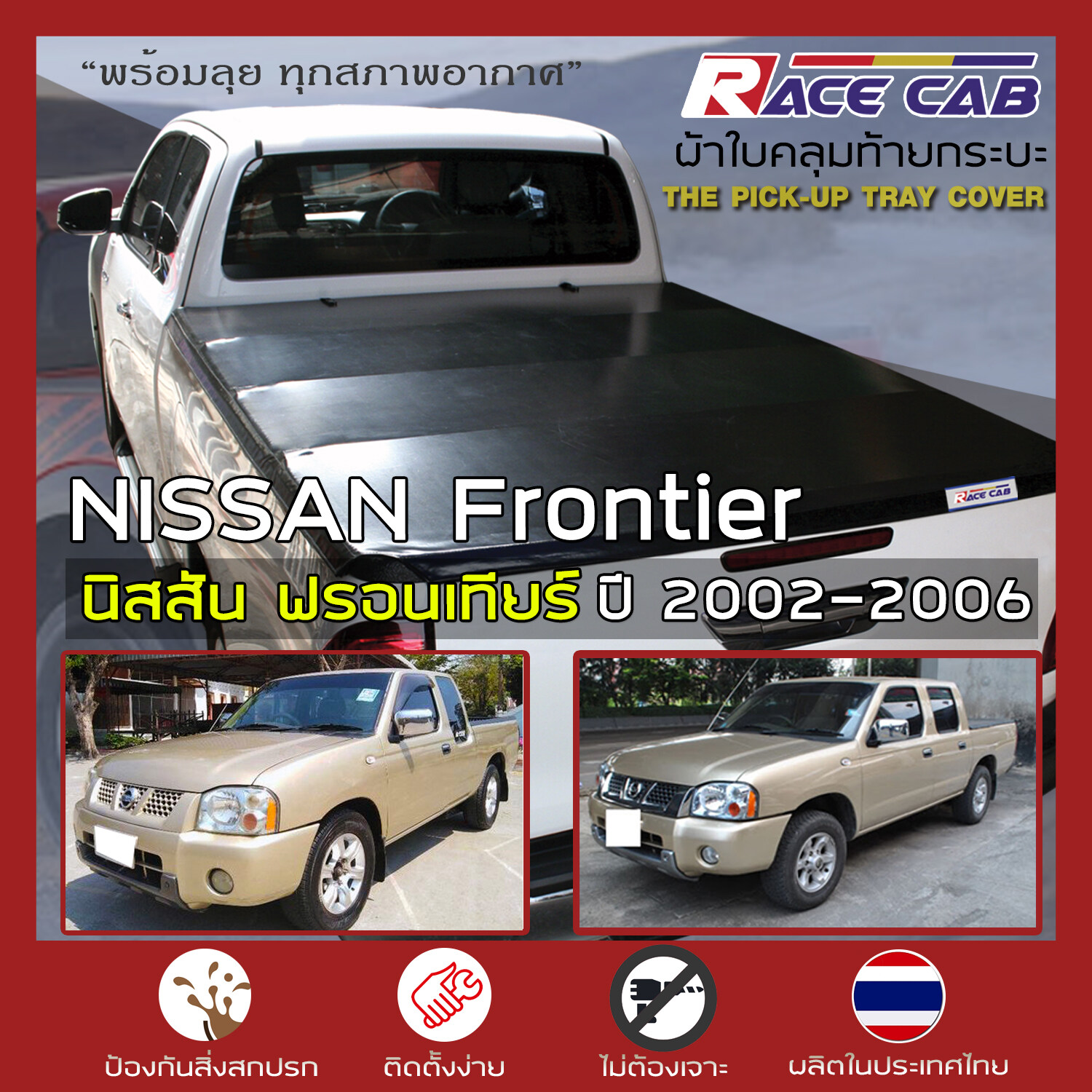 RACE ผ้าใบปิดกระบะ Frontier ปี 2002-2006 นิสสัน ฟรอนเทียร์ Tonneau Cover NISSAN ผ้าใบคุณภาพ ครบชุดพร้อมติดตั้ง