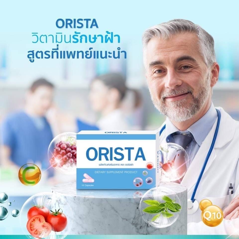 ทดลอง 1 กล่อง + ส่งฟรี : Orista (ออริสต้า) วิตามินรักษาฝ้ากระ สูตรที่คุณหมอแนะนำ ช่วยลดฝ้าเก่า ป้องกันการเกิดฝ้าใหม่ และช่วยลดริ้วรอย ผิวเหี่ยวย่น ปรับผิวขาวใส ทั้งผิวหน้าและผิวกาย (1 กล่อง มี 10 แคปซูล) / Sepleo Fullrene