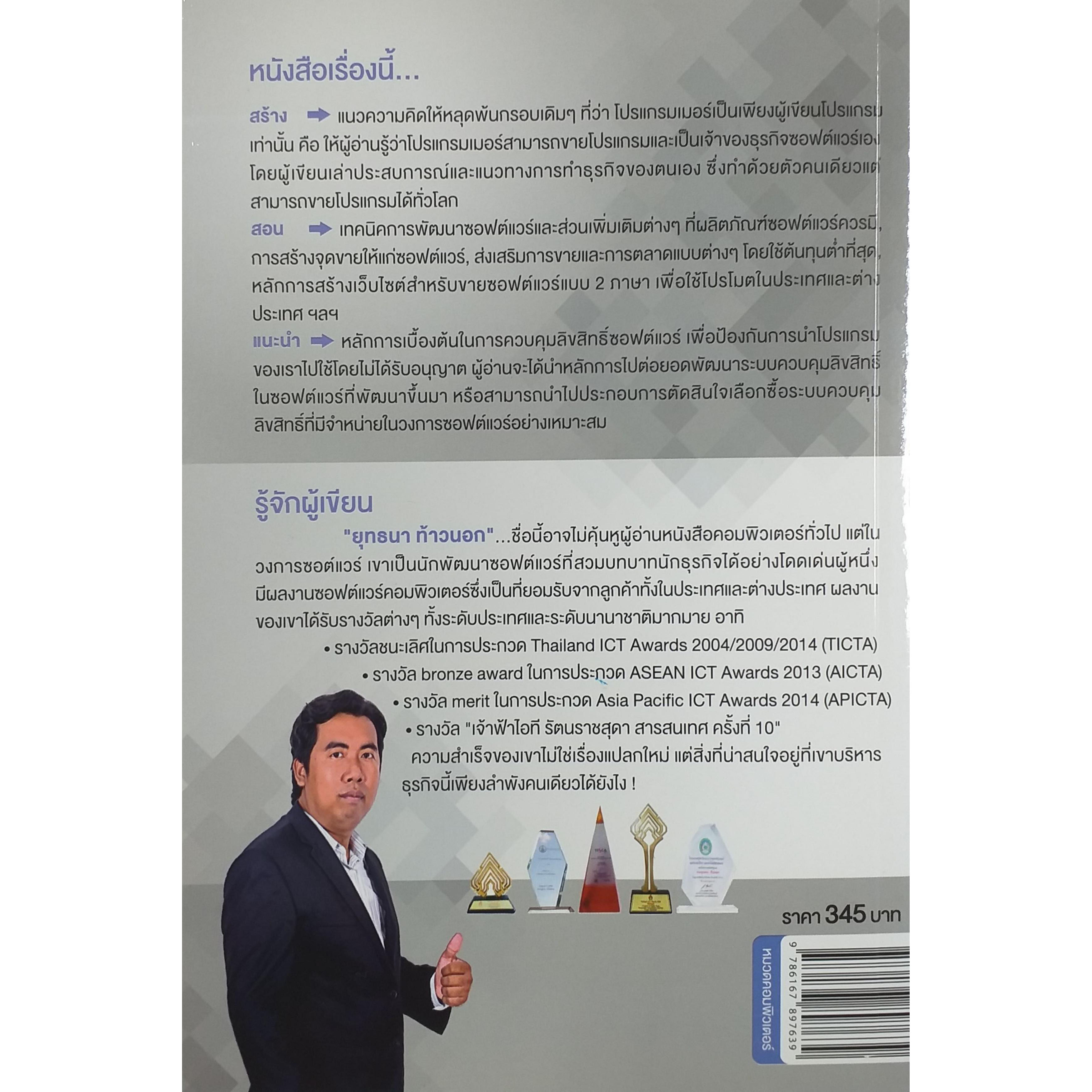 ผมรวยด้วยการเขียนโปรแกรมขายได้ยังไง(สภาพ B หนังสือมือ 1) - A-Book  Distribution - Thaipick