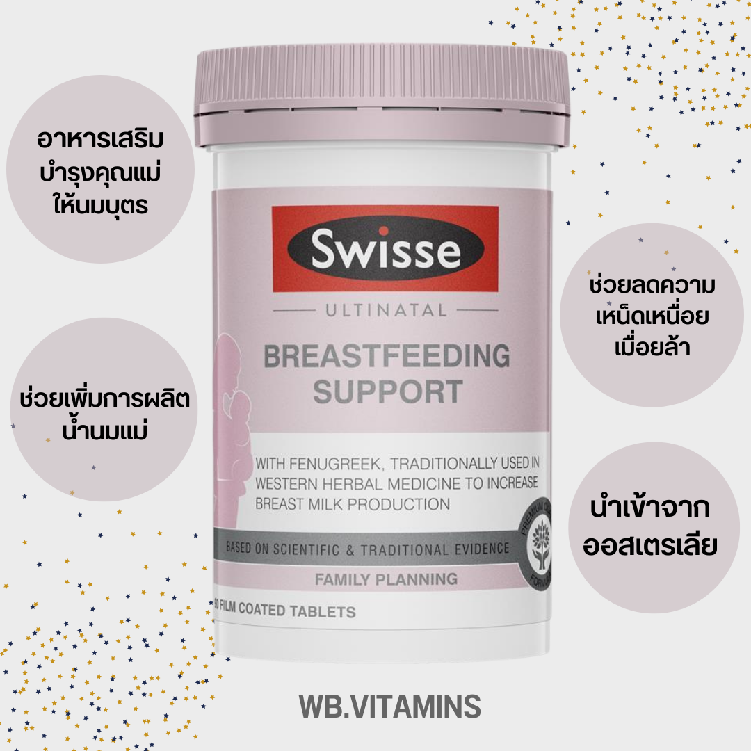 Swisse Ultinatal Breastfeeding Support 90 Tablets บำรุงคุณแม่ให้นมบุตร