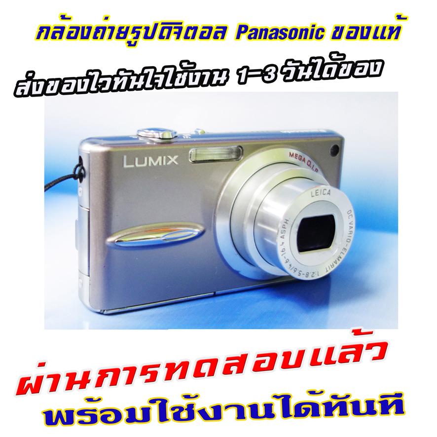 ขายกล้องถ่ายรูปดิจิตอลคอมแพ็ค Panasonic Lumix DMC-FX30 เลนส์ไลก้า  รูปถ่ายวีดีโอได้ ความละเอียด 7.2M   ของแท้ เอาไปถ่ายเล่นๆได้ครับถ่ายรูปสวย