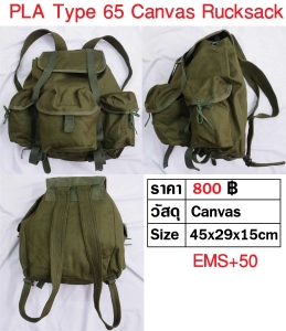 ภาพหน้าปกสินค้าเป้ทหาร สีเขียว PLA Type 65 Rck Backpack ร้าน BKK Militaria ที่เกี่ยวข้อง