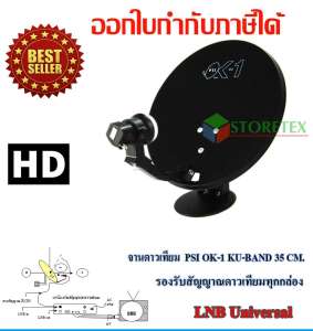 จานดาวเทียม PSI OK-1 35cm. (ตั้งพื้น)