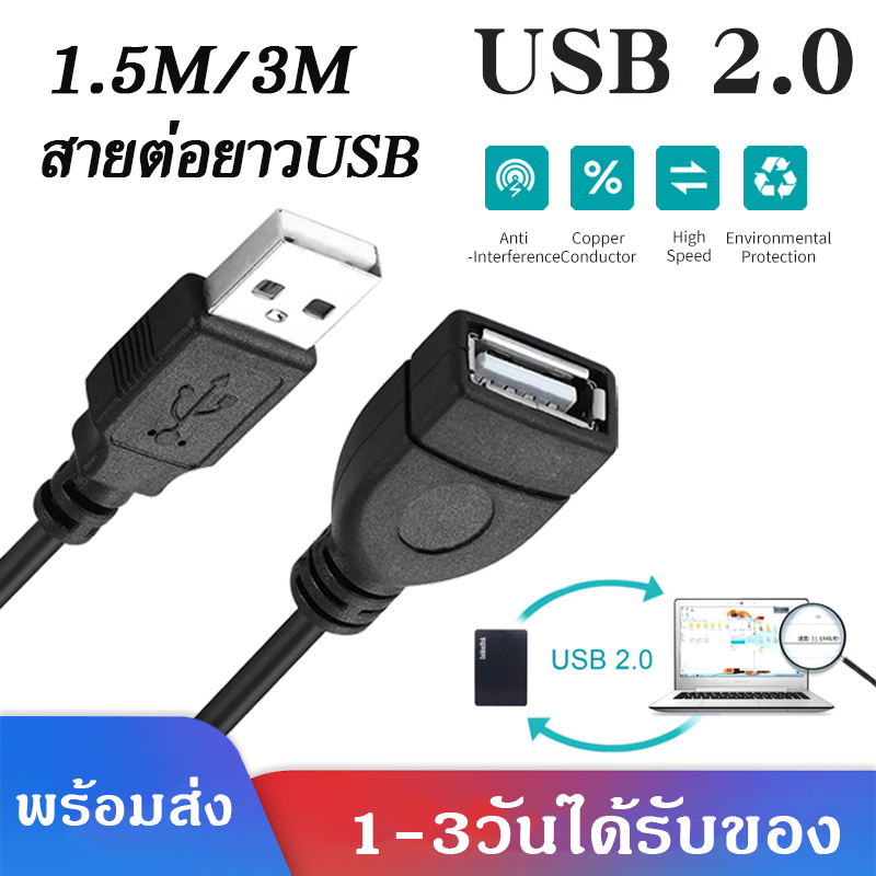 สายต่อยาวUSB2.0 สายต่อพ่วงUSB สายเพิ่มความยาวUSB แกนลวดทองแดงUSB2.0ชายกับหญิงสายเคเบิลข้อมูลสายต่อusb ยาว1.5M/3M Male to Femaleสายพ่วงต่อขยายความยาวUSB A61