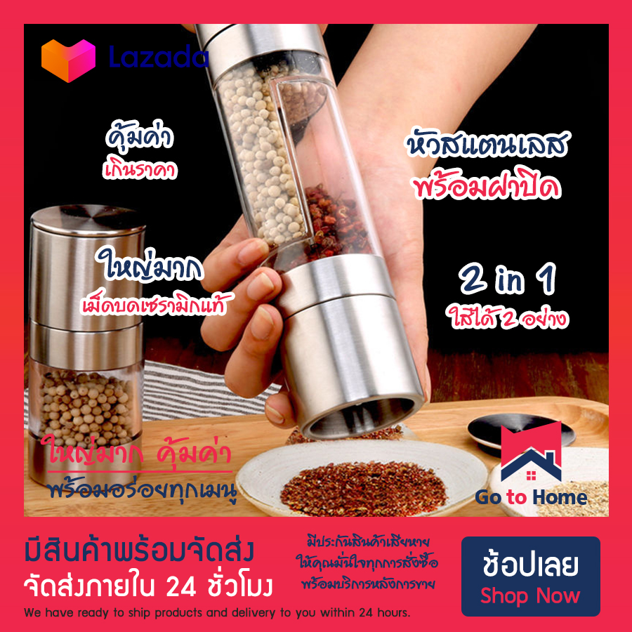 ขวดบดพริกไทย (สแตนเลส 2 หัว แบบ 2 in 1) ขวดอะคริลิคใส ไร้สารตะกั่ว ไม่เป็นสนิม