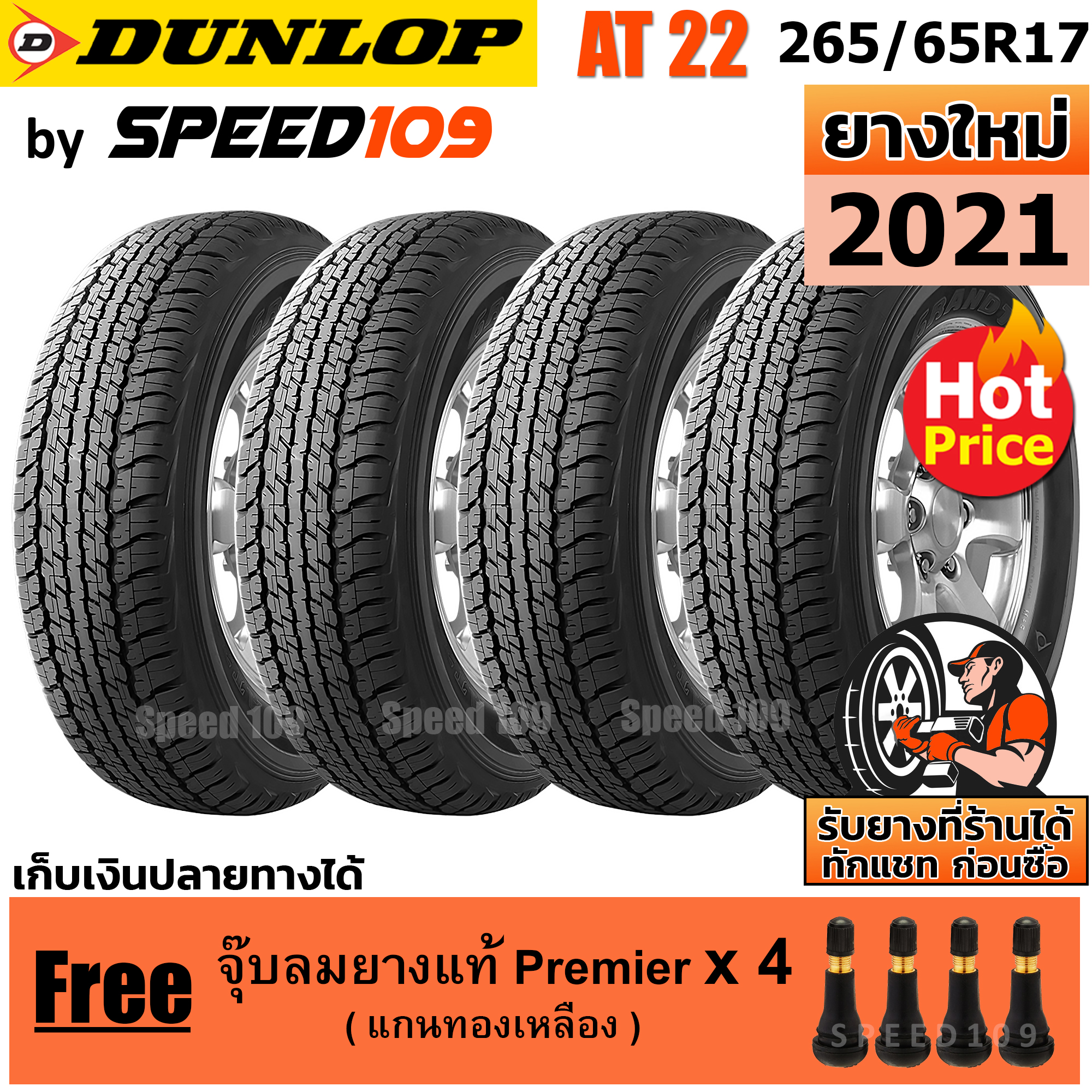 DUNLOP ยางรถยนต์ ขอบ 17 ขนาด 265/65R17 รุ่น Grandtrek AT22 - 4 เส้น (ปี 2021)