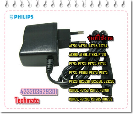 อะไหล่ของแท้/สายชาร์จที่โกนไฟฟ้าฟิลิปส์/Power Plug/Philips/422203629301/15 V